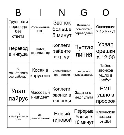 СТП Бинго Bingo Card