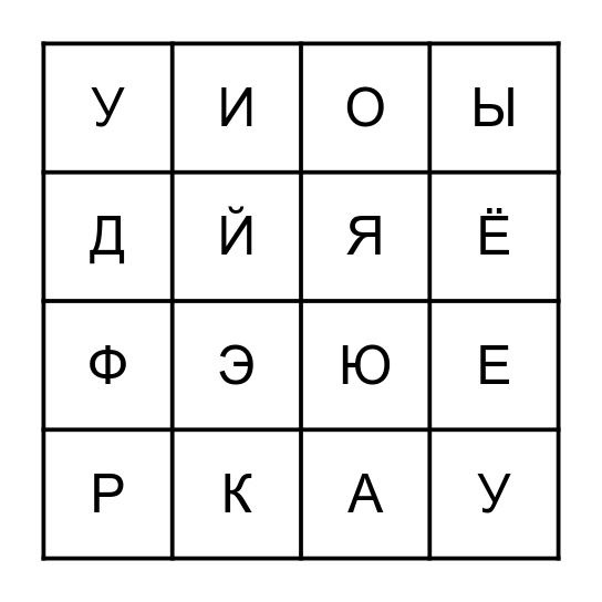 Гласные Bingo Card