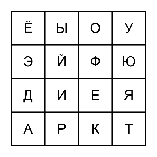 Гласные Bingo Card