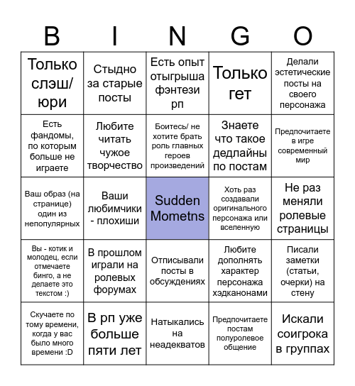 Ролевое БИНГО Bingo Card