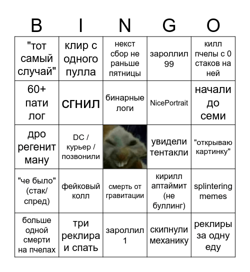 реклиры Bingo Card