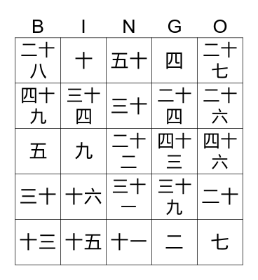 Chinese Number Bingo Card