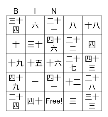 Chinese Numbers 1-50 Bingo Card