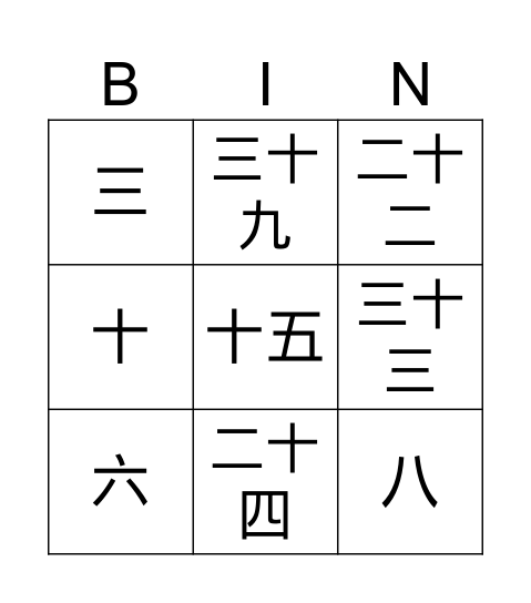 Chinese Numbers 1-50 Bingo Card