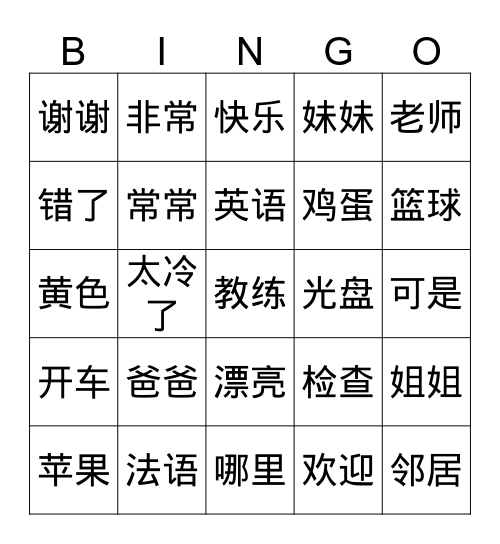 单词 Bingo Card