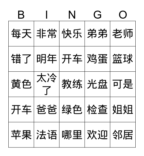 单词 Bingo Card