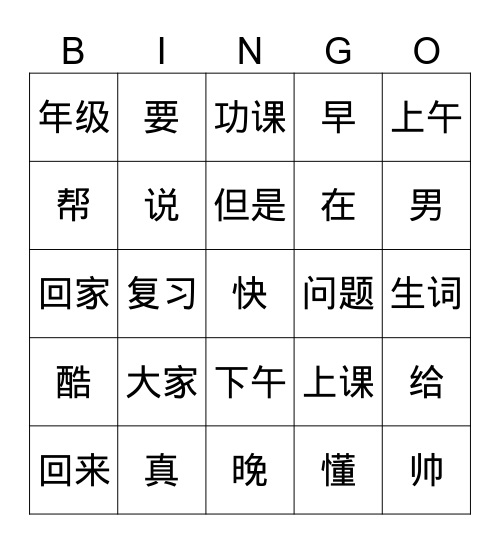 洛易撕 Bingo Card