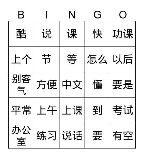 Alex 葛冬雪 Bingo Card