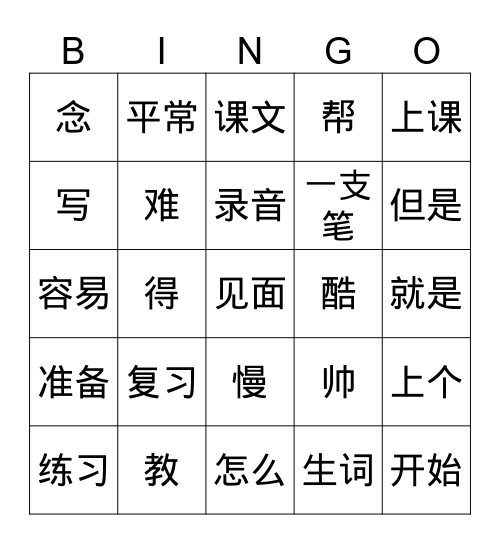 商星 Bingo Card