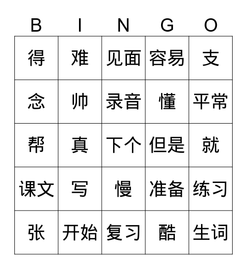 Lauren Lubahn / 卢可爱 Bingo Card