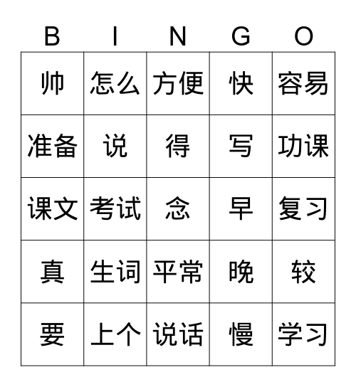 Cadyn 川凯登 Bingo Card