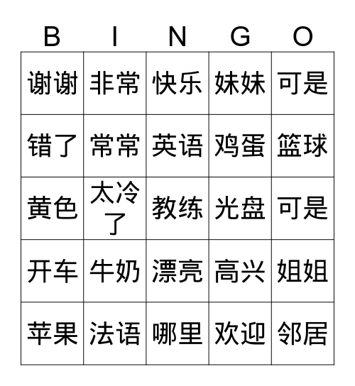 复习 Bingo Card