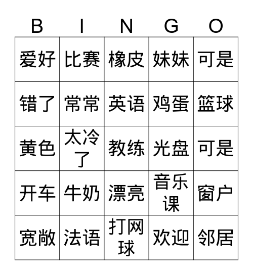 复习 Bingo Card