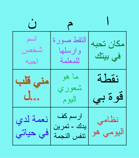 امان Bingo Card