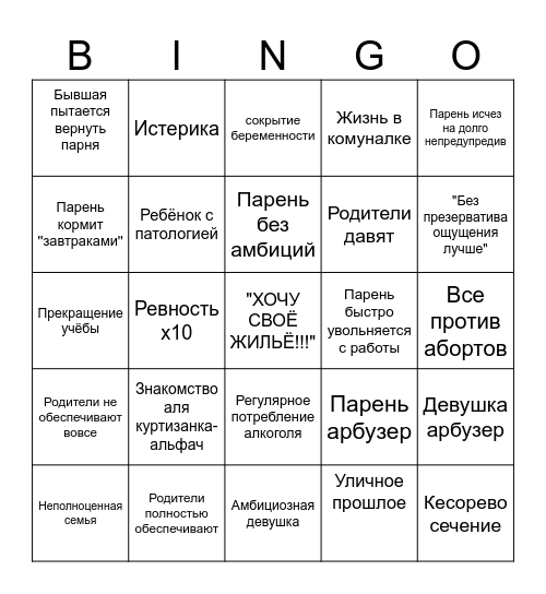 Маман в 16 Bingo Card