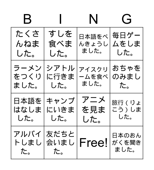 夏休み何をしましたか。 Bingo Card