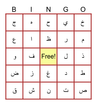 Arabic Alphabet Bingo Card