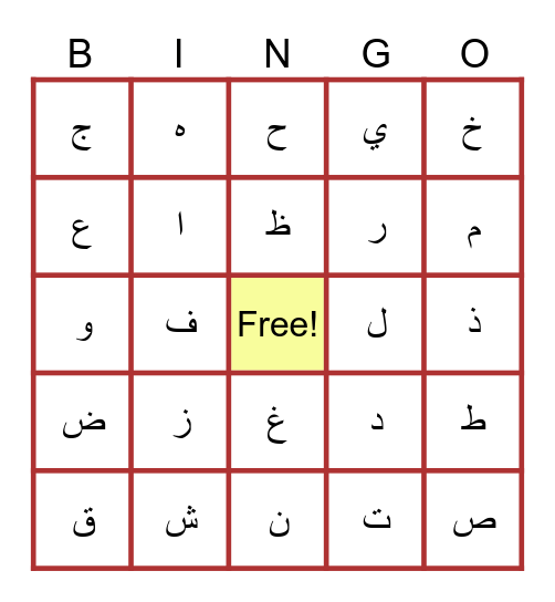 Arabic Alphabet Bingo Card