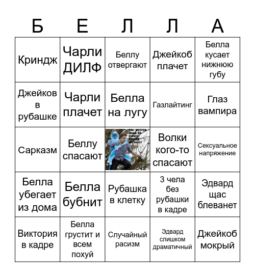 Twilight New Moon Bingo Card