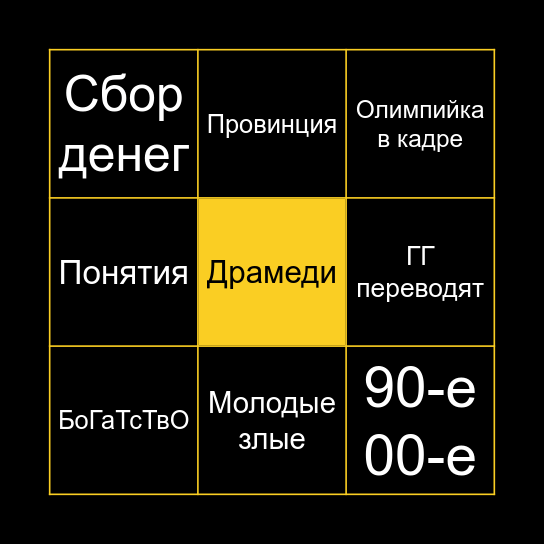 Premier Bingo Card