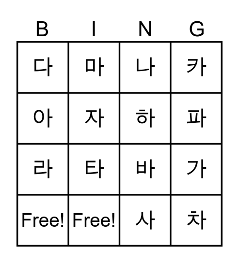 Korean alphabet (ㅏ) Bingo Card