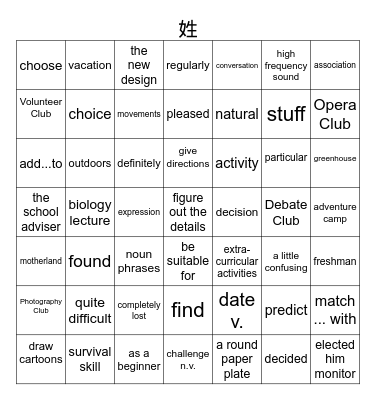 Unit 1 必会题   一 Bingo Card