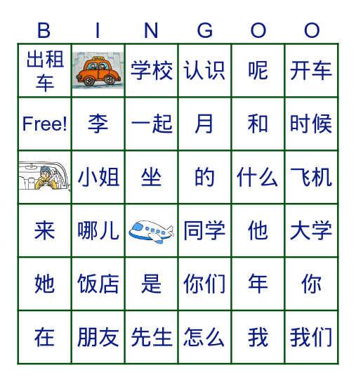 ZNX hsk1-15 课文汉字 Bingo Card