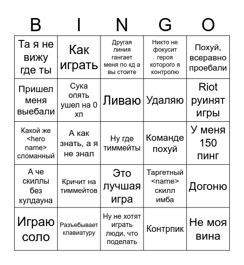 Марк в Дедлоке Bingo Card