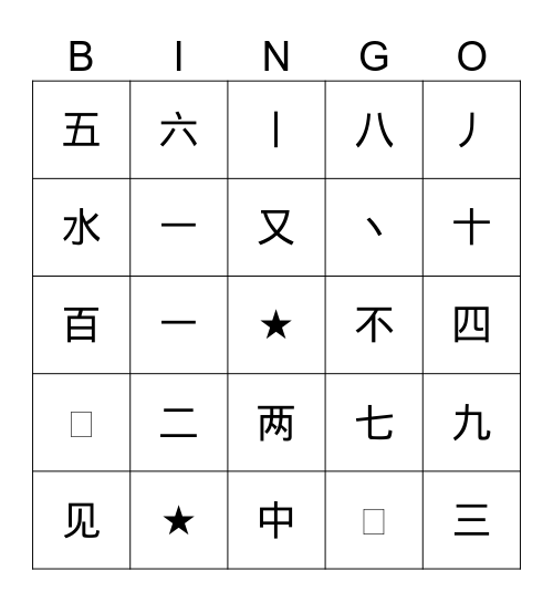 第一课 生字 Let's Bingo! Bingo Card