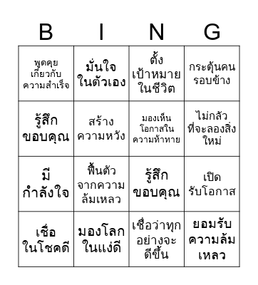 LUCKY GIRL SYNDROME Bingo Card