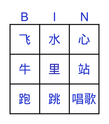 Bingo with Chinese Characters Bingo Card