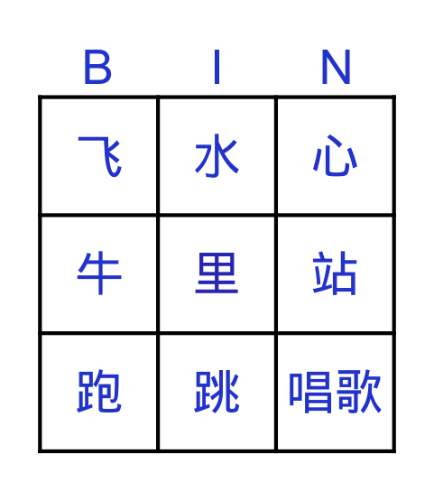 Bingo with Chinese Characters Bingo Card