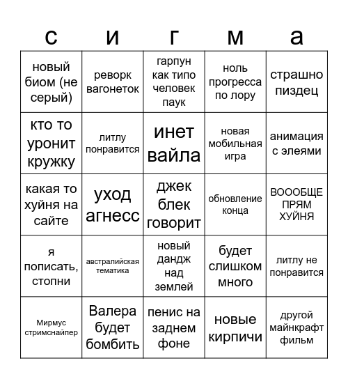 Вайлкрафт лайв Bingo Card