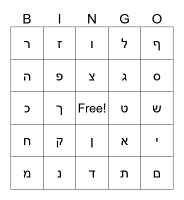 Hebrew Letters Bingo Card