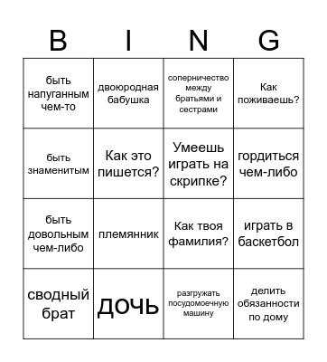 Introduction. Family Bingo Card