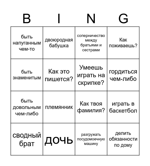 Introduction. Family Bingo Card