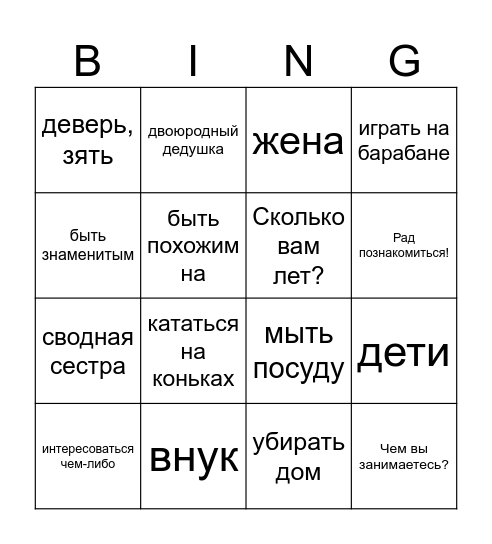 Introduction. Family Bingo Card