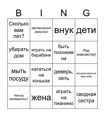 Introduction. Family Bingo Card