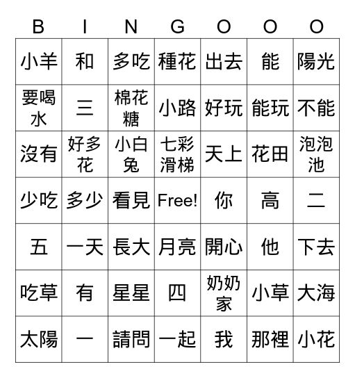 中文字賓果 Bingo Card