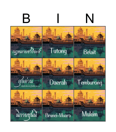 Brunei BingBing!! Bingo Card