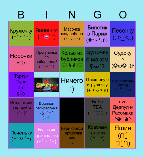 Бинго Ульяшка-Кудряшка Bingo Card