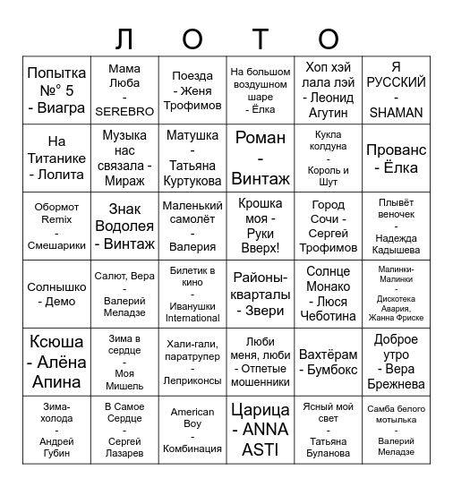 Музыкальное Bingo Card