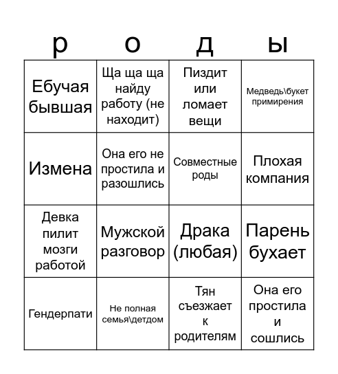 Бинго б16 Bingo Card