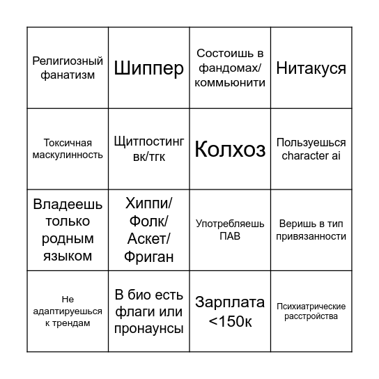 ОТБРОС ОБЩЕСТВА Bingo Card