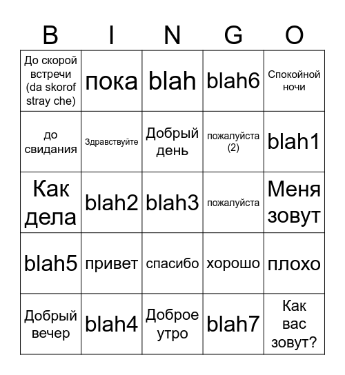 Russian Basic Phrases Bingo Card