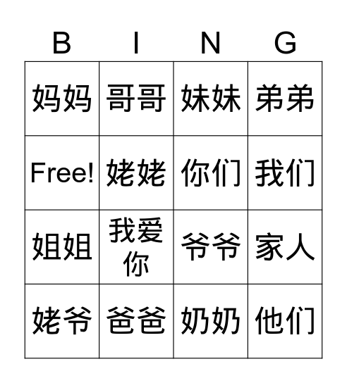 jia ren Bingo Card