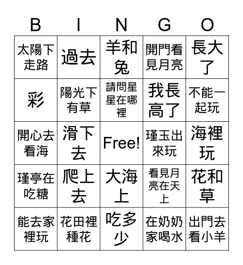 中文賓果 Bingo Card