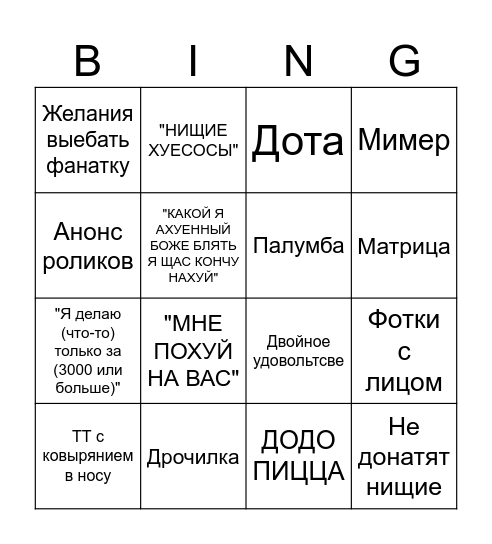 Бруня Бинго Bingo Card