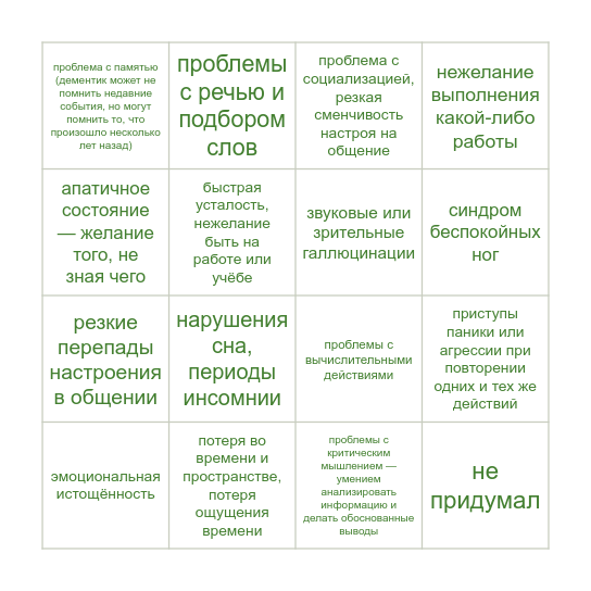 деменця бинго Bingo Card