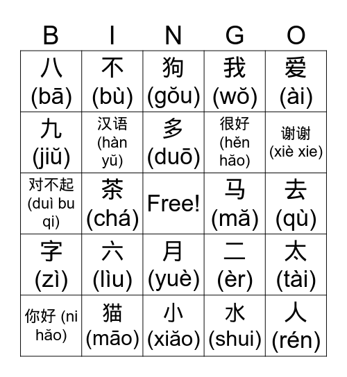 Chinesisch 汉子 Bingo Card